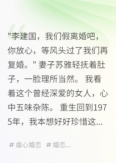 重生七零妻子要假离婚我带走三万块