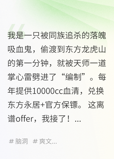 东方编制吸血鬼：“鬼界瑞幸”生存实录