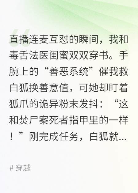 闺蜜穿书后系统反水了