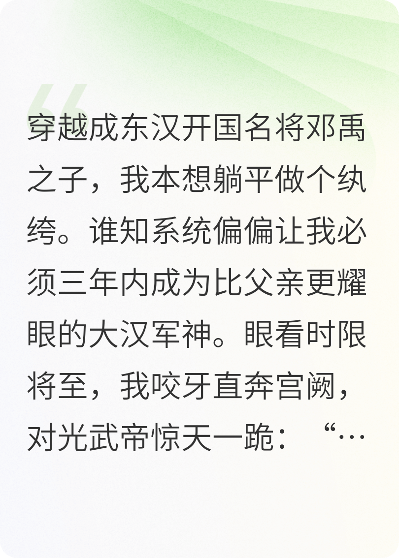 陛下，昆阳陨石真是我为您喊的吗？