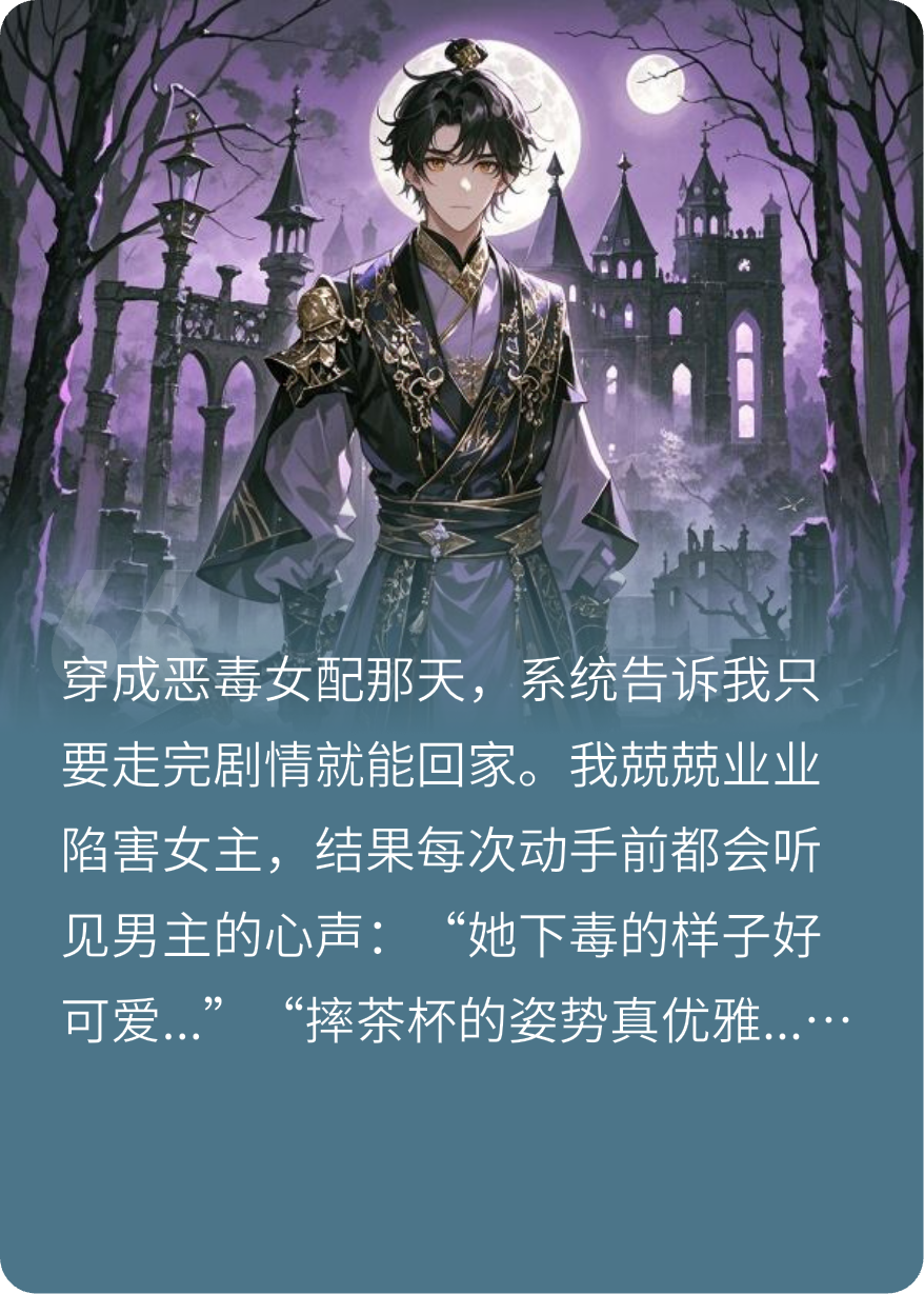 病娇男主自我攻略的恋爱养成游戏！