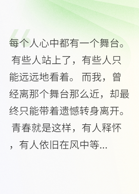 镜子里的小舞者，风中等待的遗憾