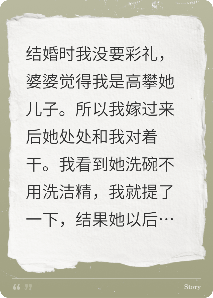 婆婆觉得我高攀，和我对着干