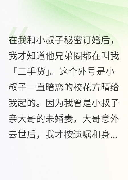 遵守亡兄遗嘱，小叔子却嫌我二手货，我让他净身出户