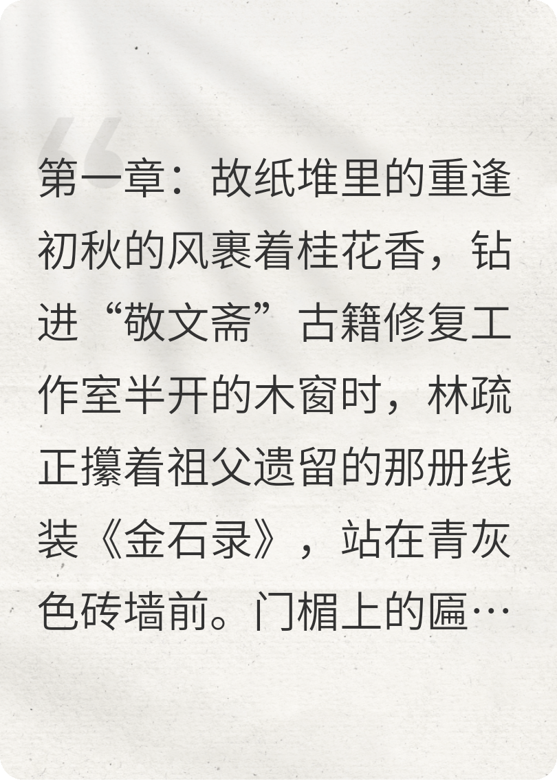 故纸深情