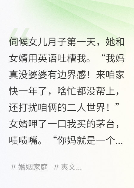 向亲家母学习有边界感后，女儿破防了