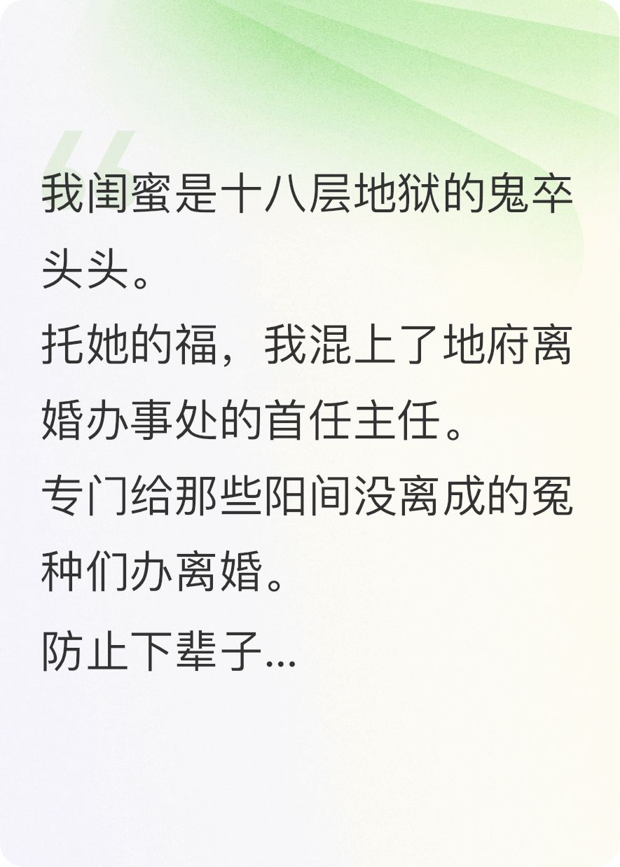 我在地府当离婚办事处主任
