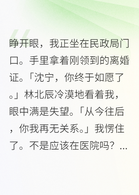 离婚当天重生，首长老公跪着求复合