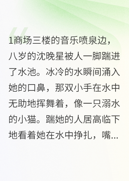私生子一脚把我踹进商场喷泉，十年后他跪求我原谅