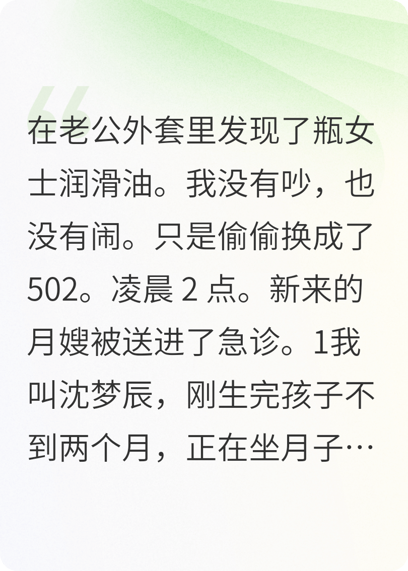偷偷给老公换了502后