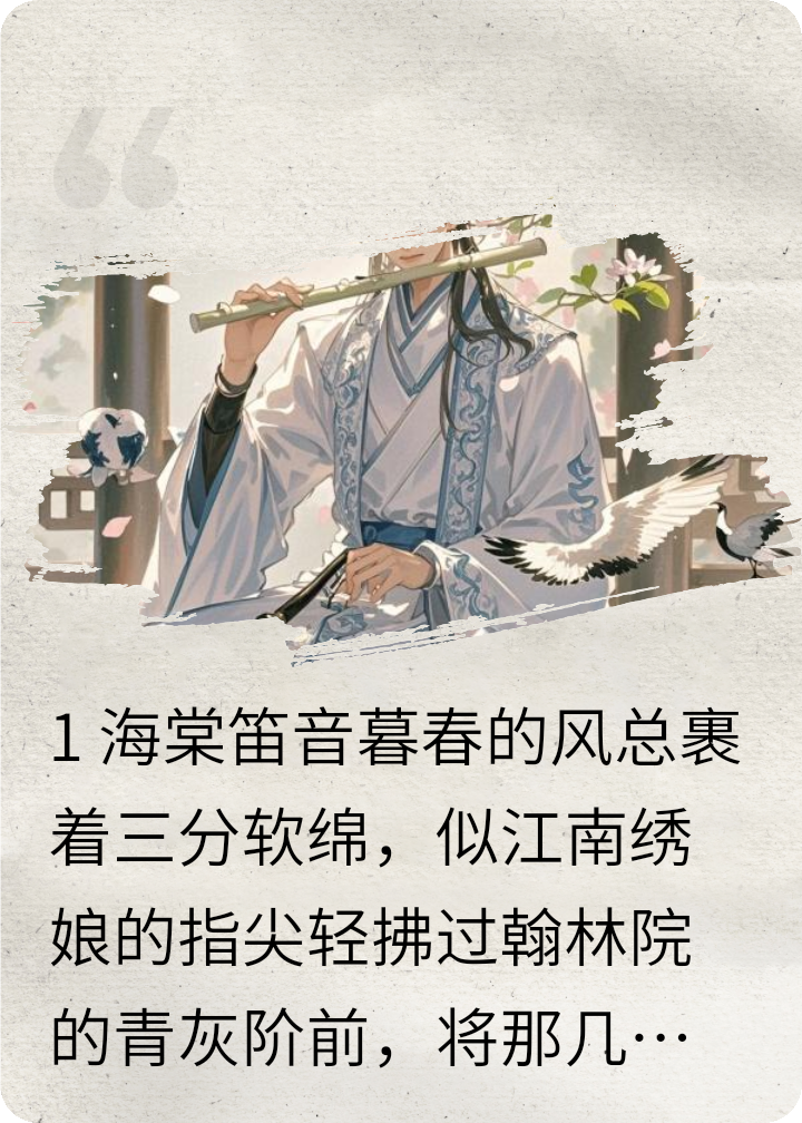 海棠笛音