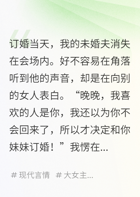 订婚当天未婚夫向我姐表白，我当场一人一耳光
