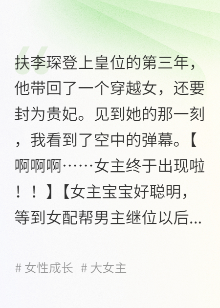 看清弹幕后，我换了皇帝