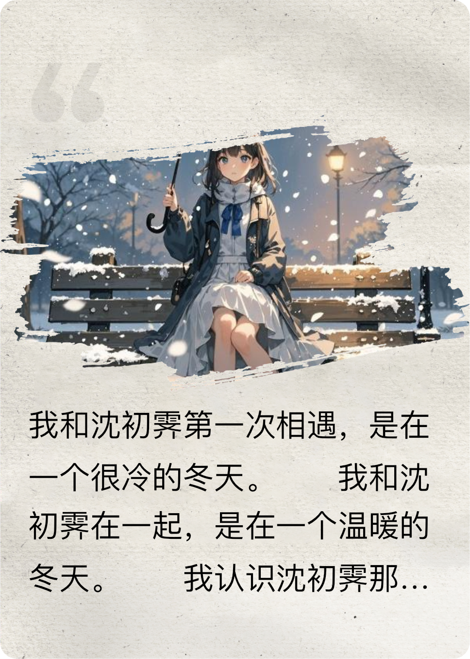 我喜欢冬天，可惜生在了夏天