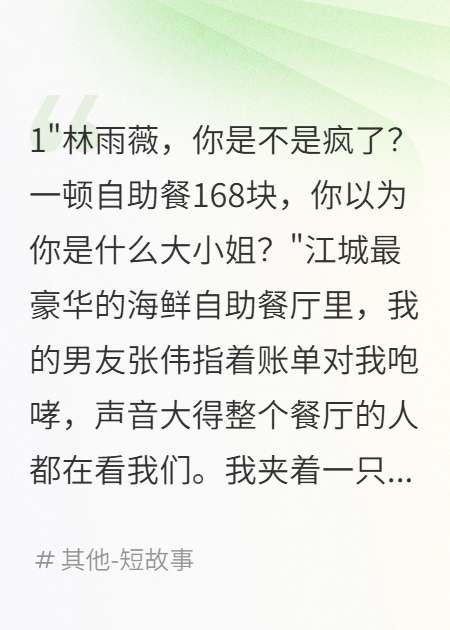 男友嫌我花168元败家，分手后他跪求复合