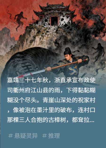 大明诛邪录：锦衣卫伐山破庙平伥祸