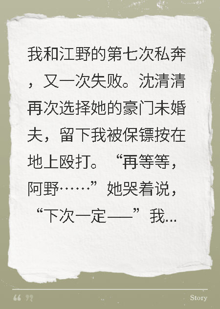 为白月光弃我七次后，她哭晕在我婚礼现场