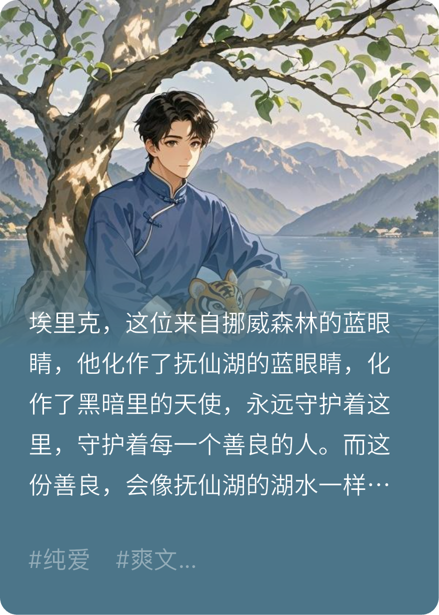 抚仙湖的蓝，裹着挪威的蓝眼睛