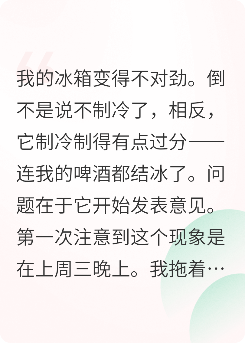 冰箱，你话真多