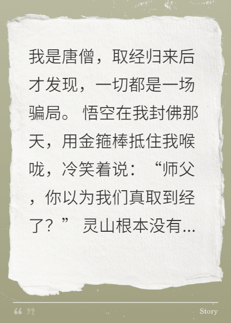 我取回来的经书是白纸