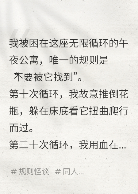 嘘，门外有东西在数我的呼吸