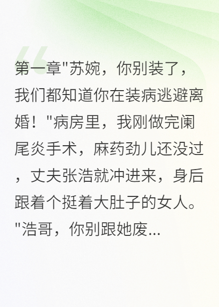 老公重婚三年，我嫁千亿总裁他疯了