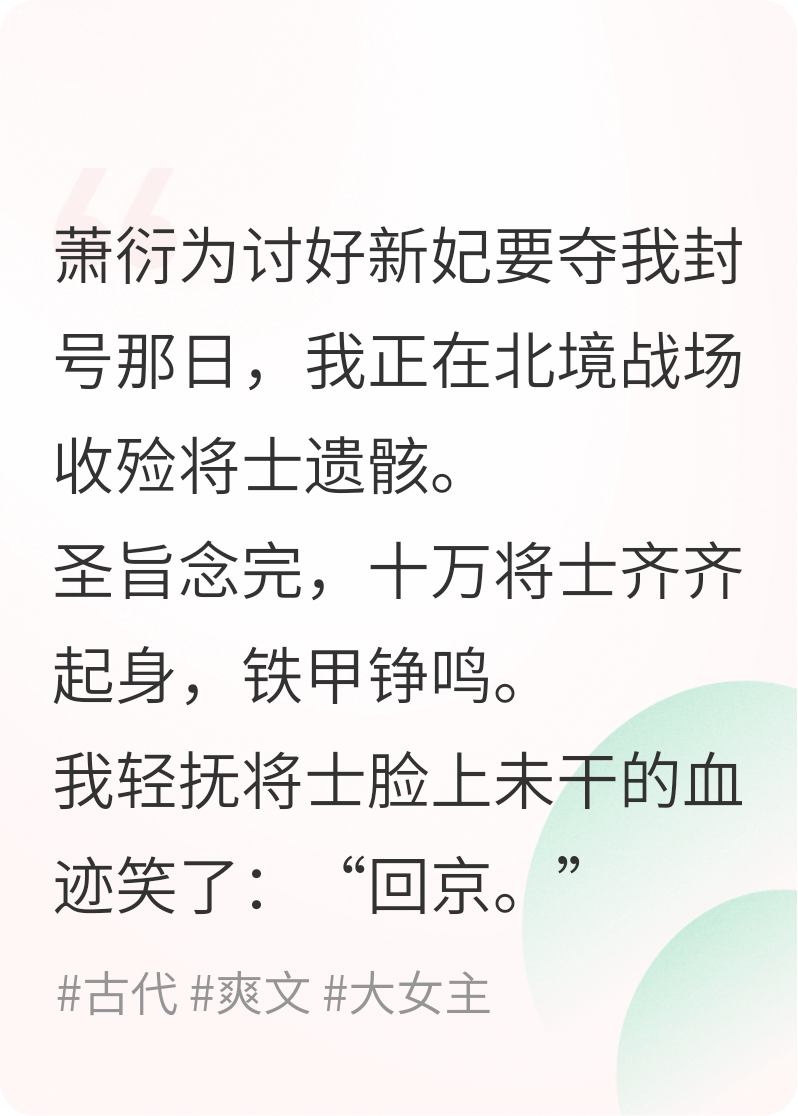 皇帝夺我兵权后，我掀了他龙椅