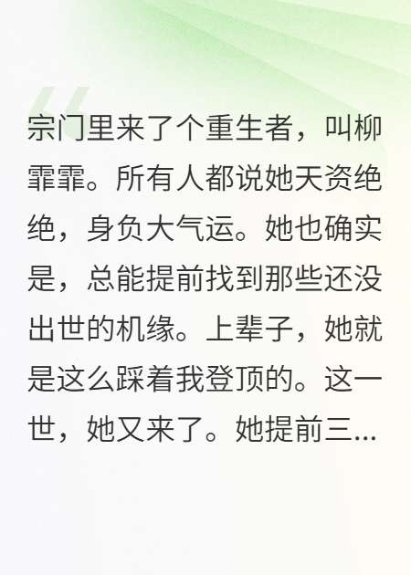 仇人重生，我换剧本