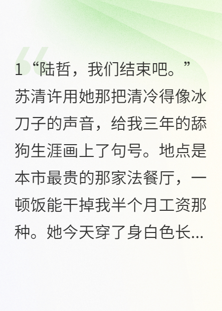 白月光转手，我捡了疯批妹妹