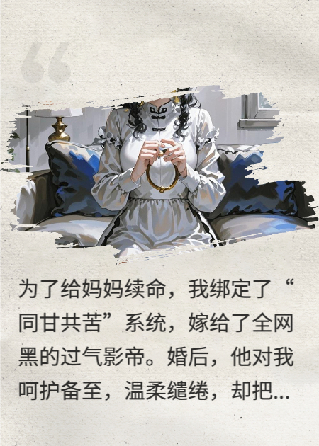 影帝的痛苦，我替他扛
