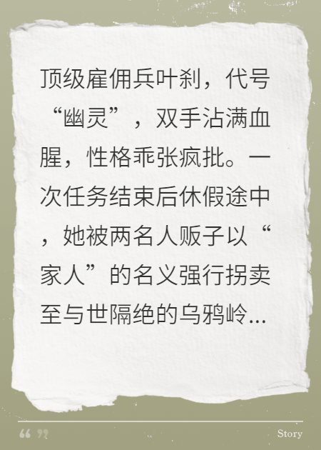 糟糕！我被拐卖了？