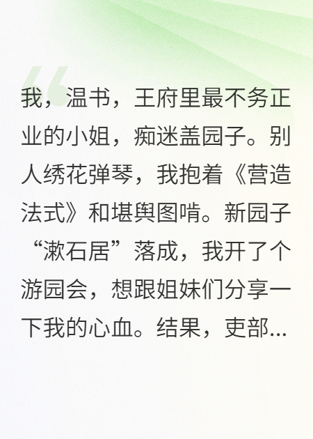 我的园子，我说了算