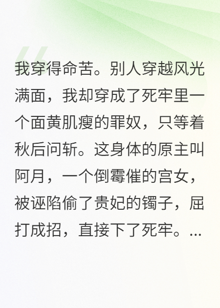 穿成罪奴，病娇指挥使他非我不娶