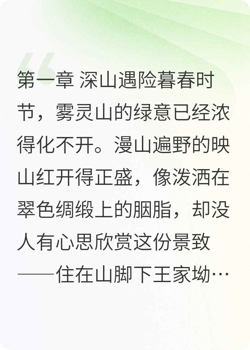 银鳞缘