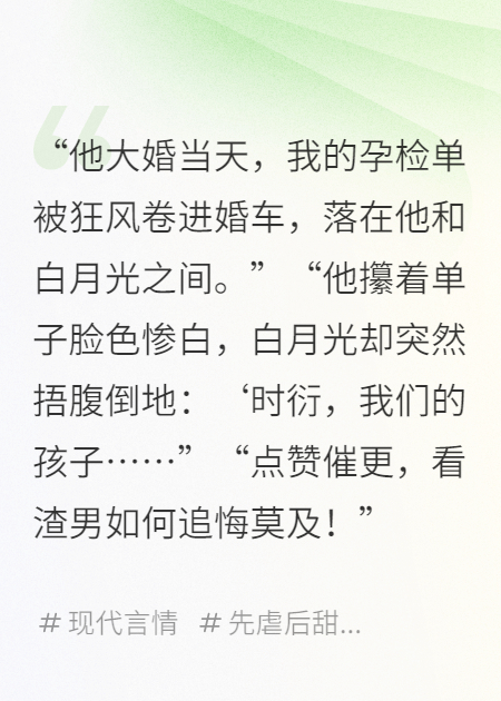 婚车路过时，我的孕检单飘进他怀里