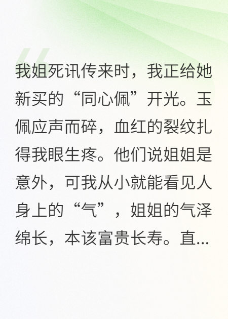 姐姐死后，我把科技新贵挫骨扬灰