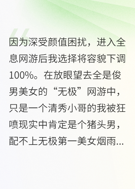 顶级神颜将容貌下调100%后