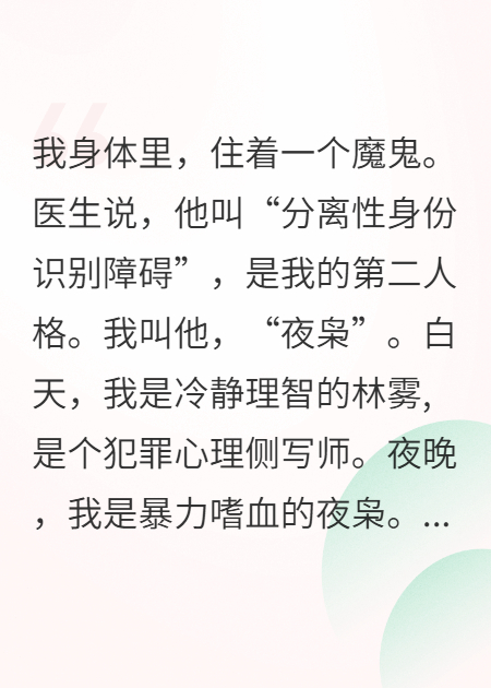 别逃！我身体里的凶手为你着迷