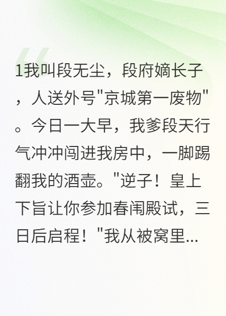 京城第一废物爷