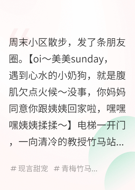 揉小奶狗腹肌？竹马教授他吃醋破防了！
