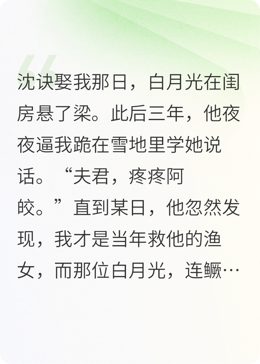 雪覆相思骨