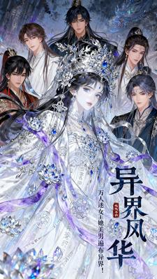 异界风华：万人迷她美男遍布异界