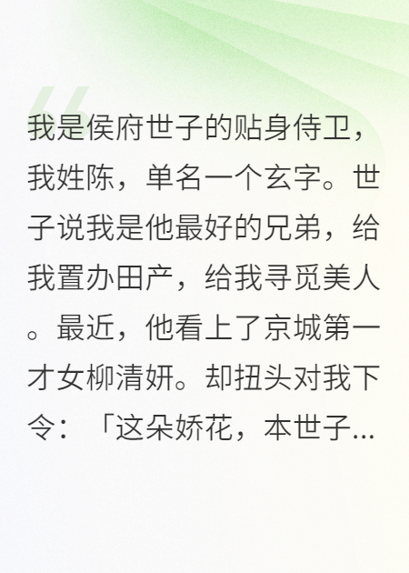 世子，你姐才是我的白月光