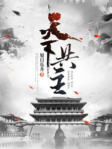 天下共主