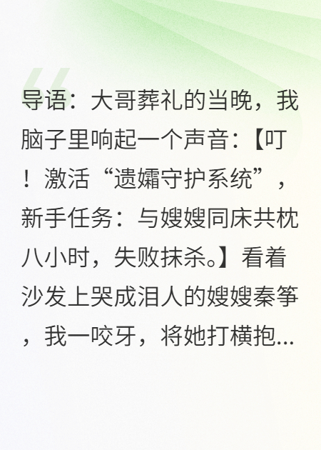系统逼我S嫂嫂，不然抹杀
