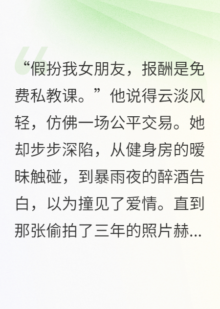 室友哥哥的温柔陷阱：假爱或痴恋