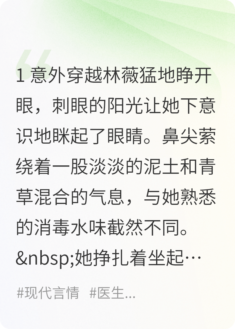 杏花村的时空爱恋