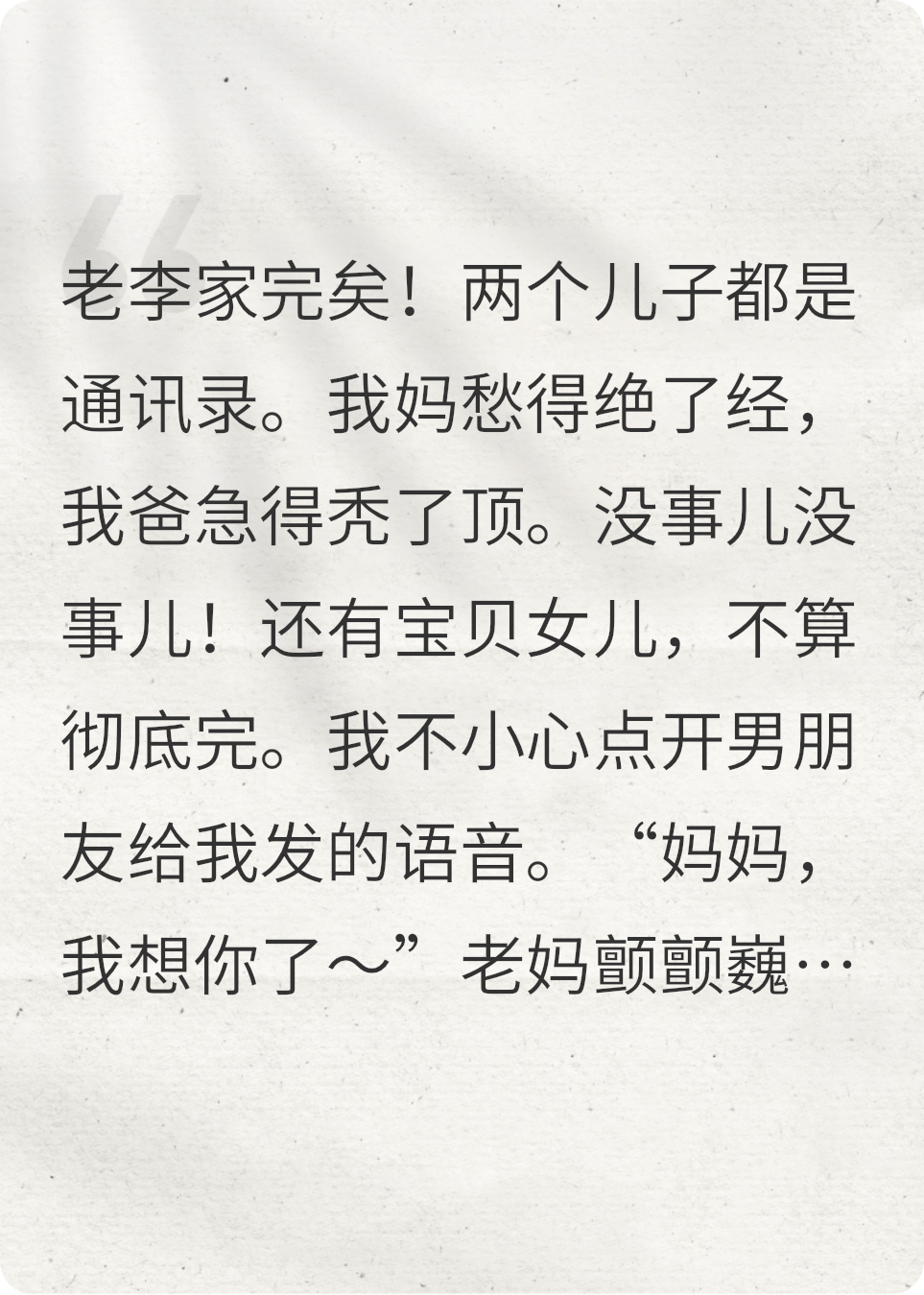 老李家的“超生团”与我的4i人生