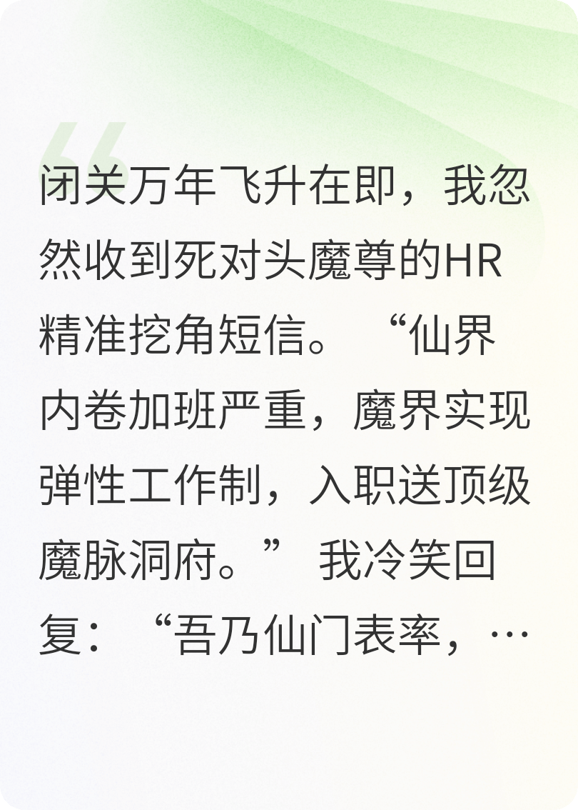 仙尊，魔尊说工资翻倍还分洞府