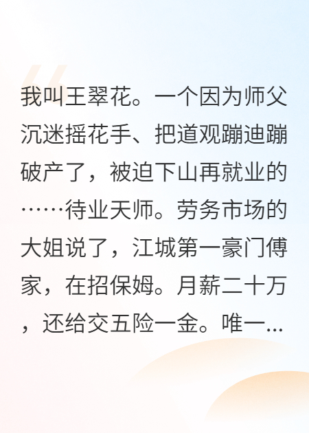 逆天保姆：孩子姐带，豪门哥创